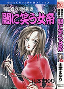 Manga - Manhwa - Mayuri no Shock Report jp Vol.18
