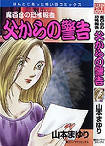 Manga - Manhwa - Mayuri no Shock Report jp Vol.19