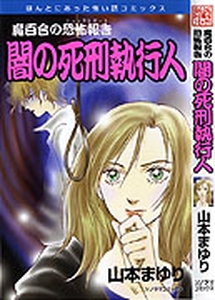 Manga - Manhwa - Mayuri no Shock Report jp Vol.20