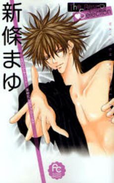 Manga - Manhwa - Mayu Shinjô - Best Selection jp Vol.1