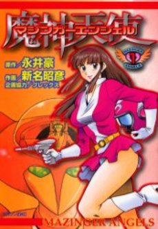 Manga - Manhwa - Mazinger Angels 1 jp Vol.1
