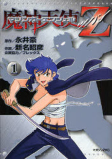 Manga - Manhwa - Mazinger Angels 2 jp Vol.1