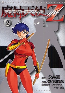 Mazinger Angels 2 jp Vol.2