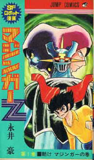 Manga - Manhwa - Mazinger Z jp Vol.1