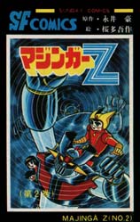 Manga - Manhwa - Mazinger Z - Gosaku Ota jp Vol.2