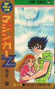 Manga - Manhwa - Mazinger Z jp Vol.3