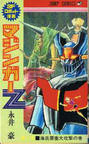 Manga - Manhwa - Mazinger Z jp Vol.4