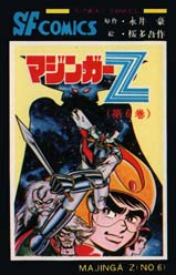 Manga - Manhwa - Mazinger Z - Gosaku Ota jp Vol.6