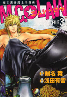 Manga - Manhwa - M.C. Law jp Vol.3