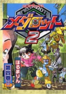 Manga - Manhwa - Medarot jp Vol.7