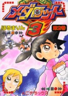 Manga - Manhwa - Medarot jp Vol.9