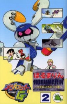 Manga - Manhwa - Medarot jp Vol.15