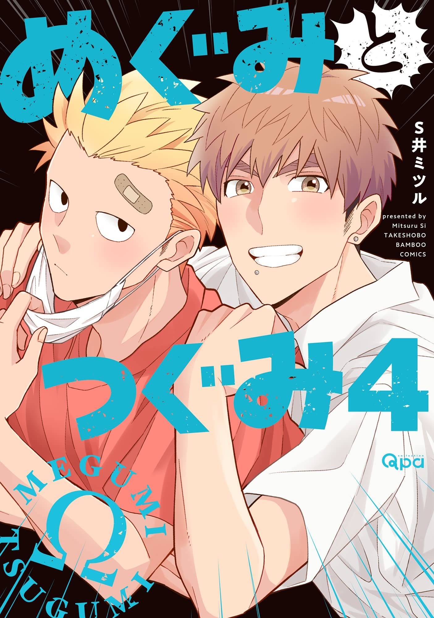 Megumi And Tsugumi Volume 4 Chapter 3