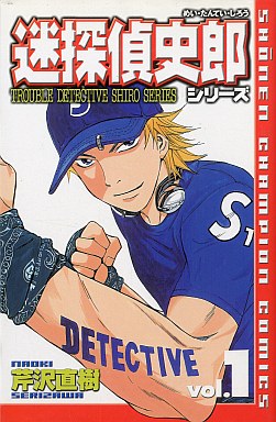 Manga - Manhwa - Meitantei Shirô Series jp Vol.1