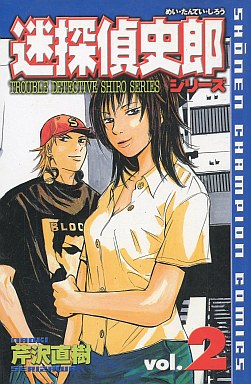 Manga - Manhwa - Meitantei Shirô Series jp Vol.2