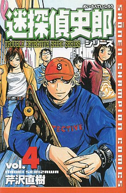 Manga - Manhwa - Meitantei Shirô Series jp Vol.4