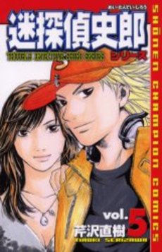 Manga - Manhwa - Meitantei Shirô Series jp Vol.5