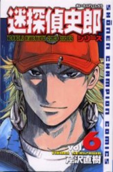 Manga - Manhwa - Meitantei Shirô Series jp Vol.6