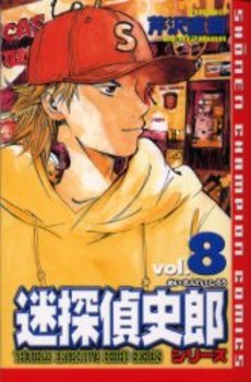Manga - Manhwa - Meitantei Shirô Series jp Vol.8
