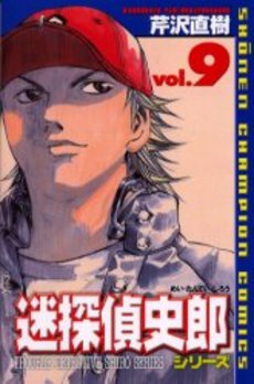 Manga - Manhwa - Meitantei Shirô Series jp Vol.9