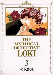 Manga - Manhwa - Meitantei Loki - Mag Garden Edition jp Vol.3