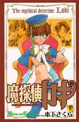 Manga - Manhwa - Meitantei Loki jp Vol.1