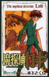 Manga - Manhwa - Meitantei Loki jp Vol.3