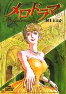Manga - Manhwa - Melodrama - Shûeisha Version jp Vol.2