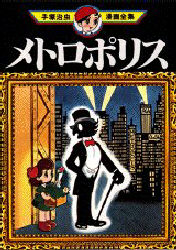 Manga - Manhwa - Metropolis jp Vol.0