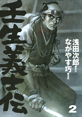 manga - Mibu Gishiden jp Vol.2