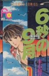 Manga - Micchi no Sentimental Love vo
