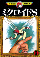 Manga - Manhwa - Microid S jp Vol.3