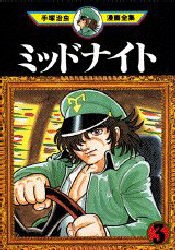Manga - Manhwa - Midnight jp Vol.3
