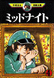 Manga - Manhwa - Midnight jp Vol.4