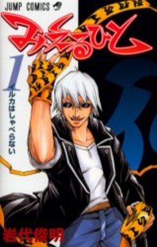 Manga - Manhwa - Mieru Hito jp Vol.1