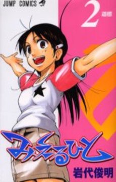 Manga - Manhwa - Mieru Hito jp Vol.2