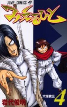 Manga - Manhwa - Mieru Hito jp Vol.4