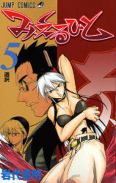 Manga - Manhwa - Mieru Hito jp Vol.5