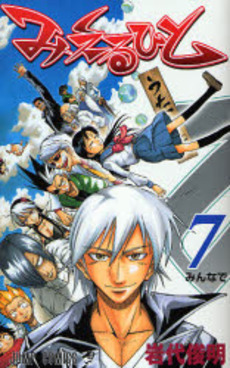 Manga - Manhwa - Mieru Hito jp Vol.7