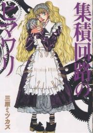 Manga - Manhwa - Mitsukazu Mihara - Tanpenshû - Shûseki Kairo no Himawari vo