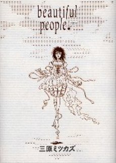 Manga - Manhwa - Mitsukazu Mihara - Tanpenshû - Beautiful People jp Vol.2