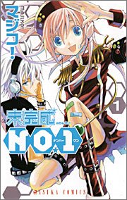Manga - Manhwa - Mikansei No.1 jp Vol.1