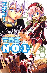 Manga - Manhwa - Mikansei No.1 jp Vol.2