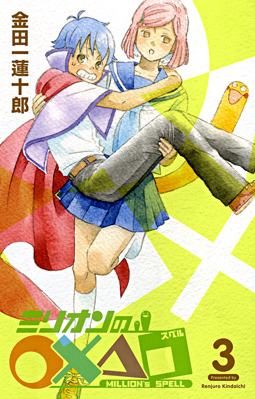 Manga - Manhwa - Million's Spell jp Vol.3