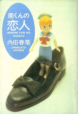 Manga - Manhwa - Minami-kun no Koibito jp Vol.0