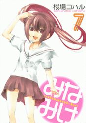 Manga - Manhwa - Minamike jp Vol.7