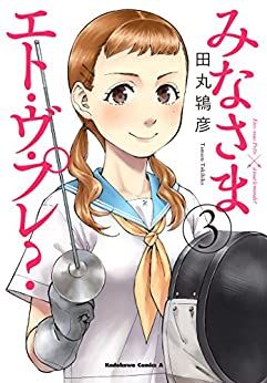 Manga - Manhwa - Minasama Eto Vu Pure? jp Vol.3
