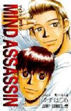 Manga - Manhwa - Mind Assassin jp Vol.2