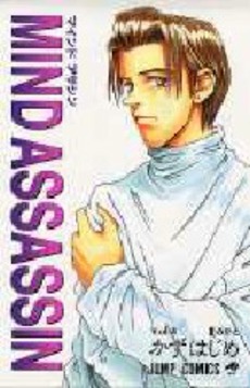 Manga - Manhwa - Mind Assassin jp Vol.4