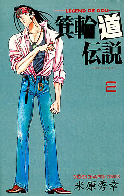 Manga - Manhwa - Miwadou Densentsu jp Vol.2